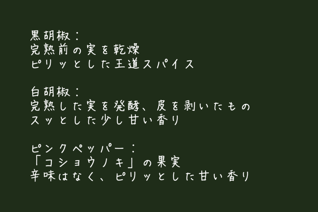 胡椒