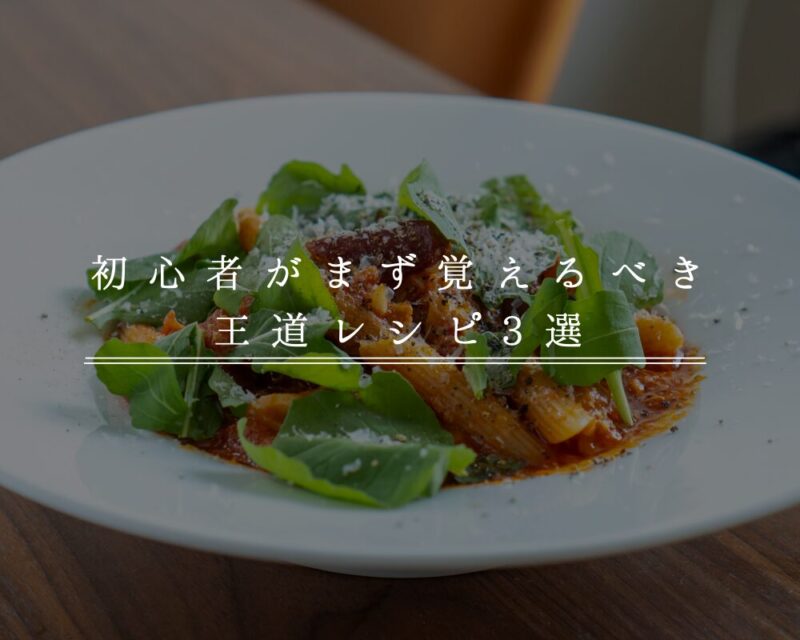 初心者におすすめ